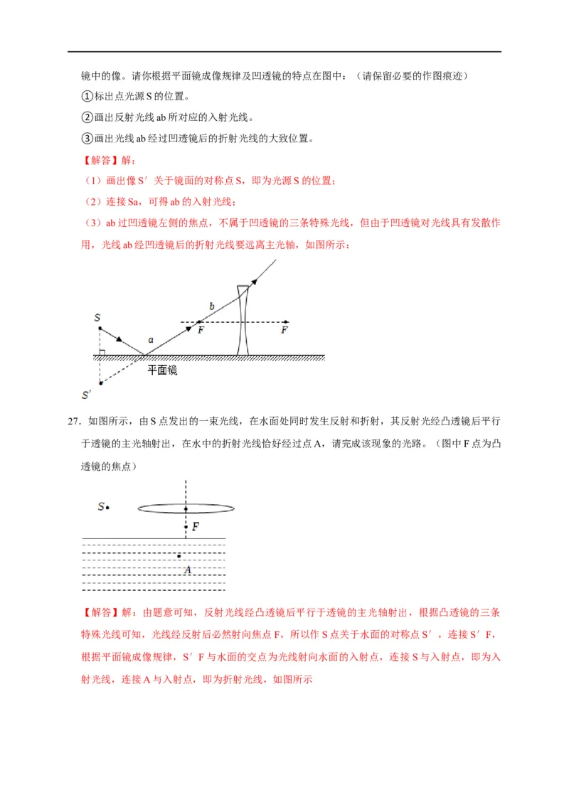 作图题02光学类（解析版）_8、物理总复习_8.中考物理总复习_2023年中考复习资料_二轮复习_2023年中考物理二轮题型专项复习（全国通用）