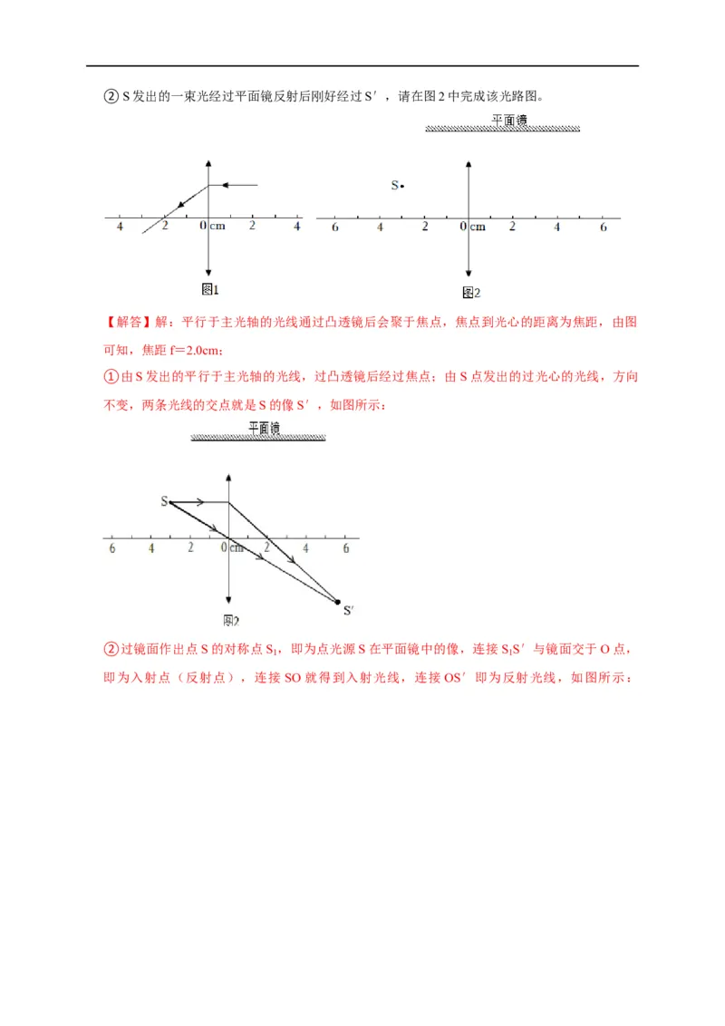 作图题02光学类（解析版）_8、物理总复习_8.中考物理总复习_2023年中考复习资料_二轮复习_2023年中考物理二轮题型专项复习（全国通用）
