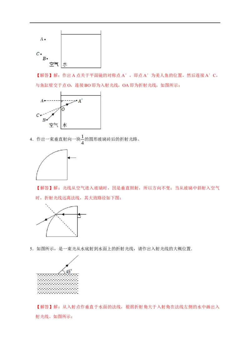 作图题02光学类（解析版）_8、物理总复习_8.中考物理总复习_2023年中考复习资料_二轮复习_2023年中考物理二轮题型专项复习（全国通用）