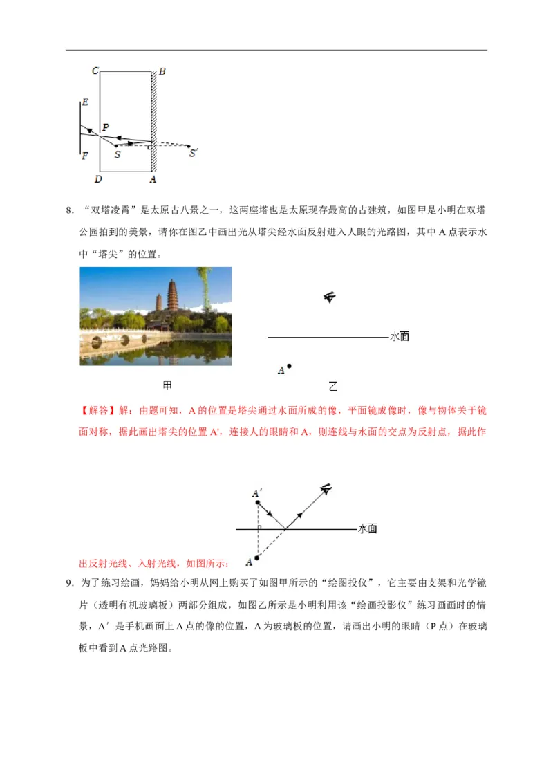 作图题02光学类（解析版）_8、物理总复习_8.中考物理总复习_2023年中考复习资料_二轮复习_2023年中考物理二轮题型专项复习（全国通用）