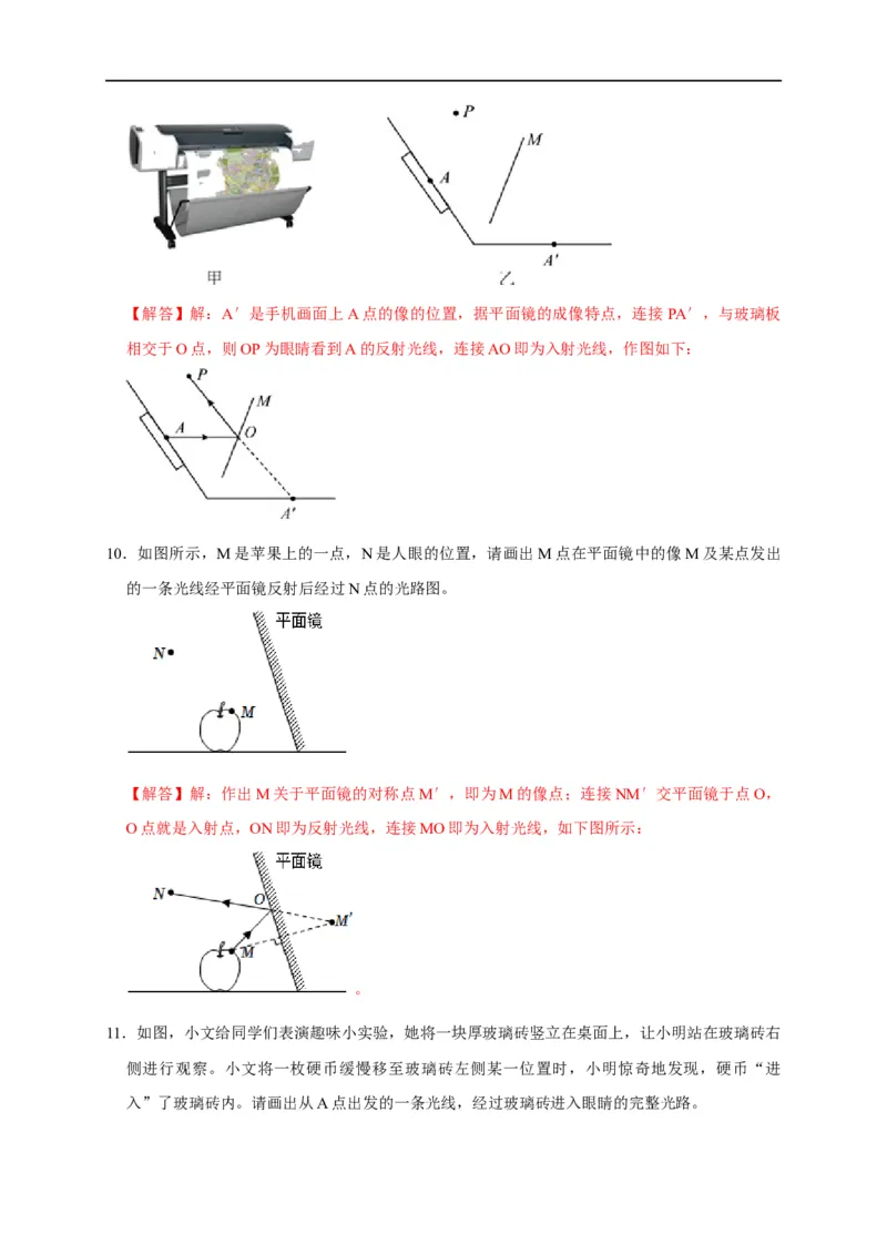 作图题02光学类（解析版）_8、物理总复习_8.中考物理总复习_2023年中考复习资料_二轮复习_2023年中考物理二轮题型专项复习（全国通用）