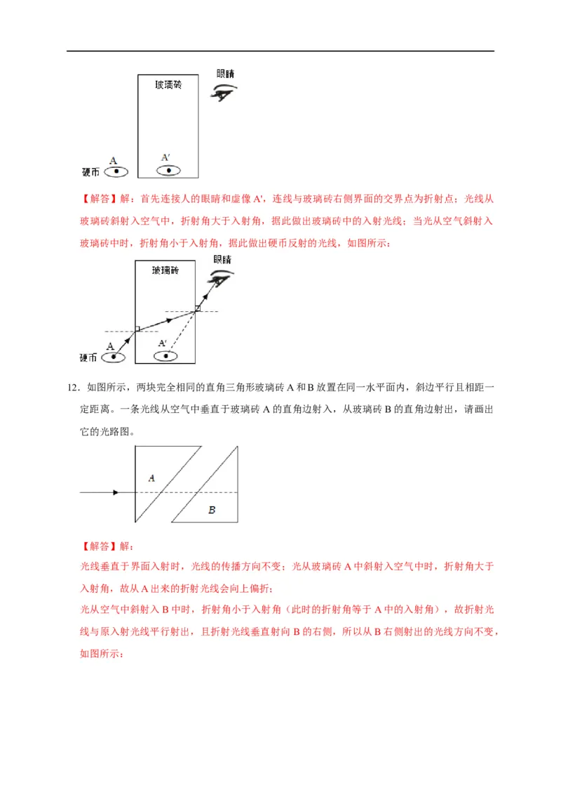 作图题02光学类（解析版）_8、物理总复习_8.中考物理总复习_2023年中考复习资料_二轮复习_2023年中考物理二轮题型专项复习（全国通用）