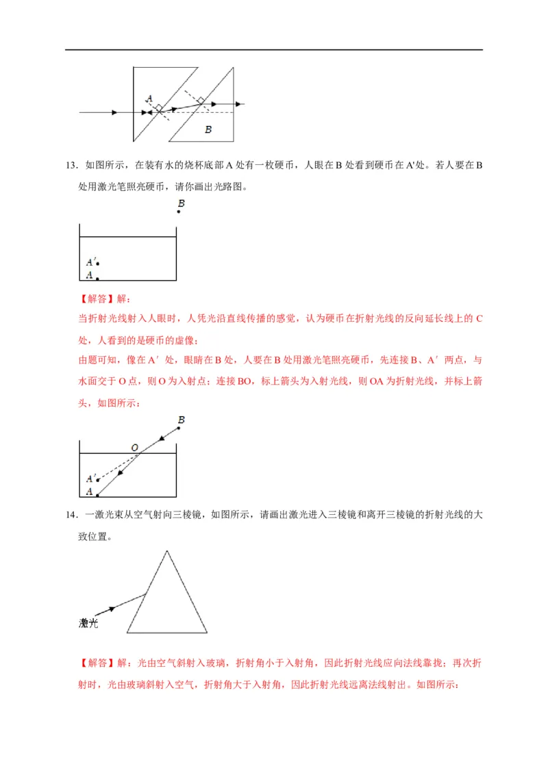 作图题02光学类（解析版）_8、物理总复习_8.中考物理总复习_2023年中考复习资料_二轮复习_2023年中考物理二轮题型专项复习（全国通用）