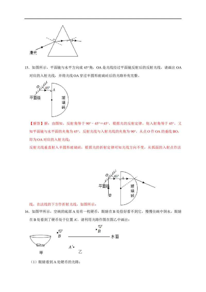 作图题02光学类（解析版）_8、物理总复习_8.中考物理总复习_2023年中考复习资料_二轮复习_2023年中考物理二轮题型专项复习（全国通用）