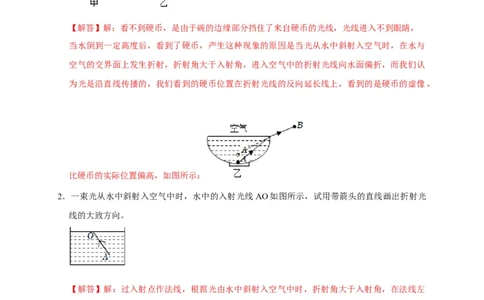 作图题02光学类（解析版）_8、物理总复习_8.中考物理总复习_2023年中考复习资料_二轮复习_2023年中考物理二轮题型专项复习（全国通用）