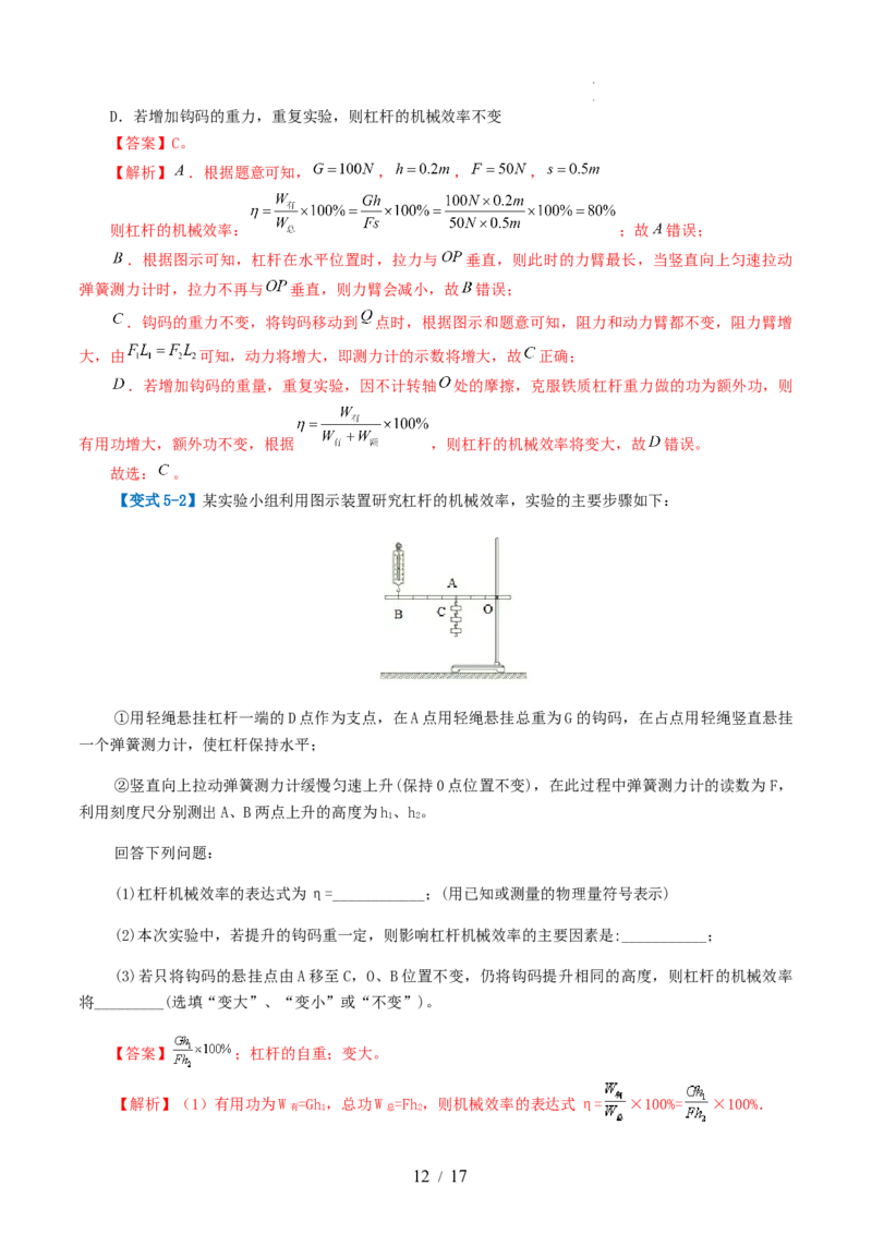 专题14机械效率（2考点+6考向）（讲义）（解析版）_8、物理总复习_8.中考物理总复习_2024年中考复习资料_一轮复习资料_完2024年中考物理一轮复习课件+讲义+练习（全国通用）