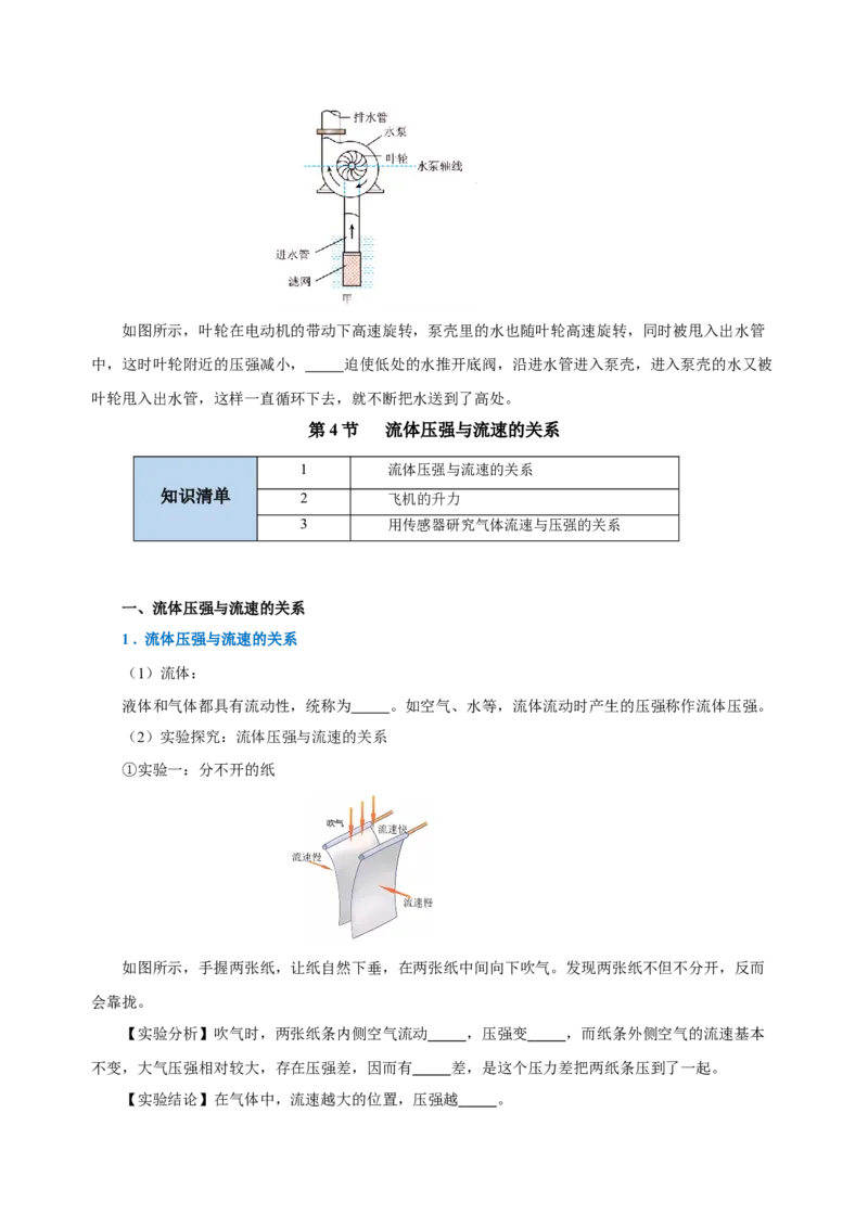 第九章压强（知识清单）-八年级物理下册同步备课系列（人教版）（学生版）_初物_八年级上下册+九年级全一册物理_八年级物理下册_老课标资料_单元试卷