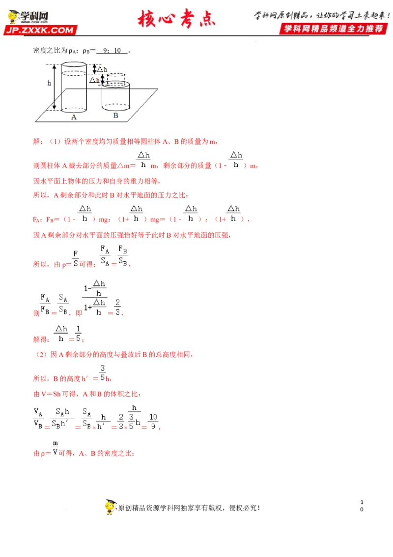 专题15均匀柱体、叠加柱体、切割体的压强（解析版）-2022年中考物理二轮专项复习核心考点突破与必刷题型汇编（全国通用）_8、物理总复习_8.中考物理总复习_2022年中考复习资料