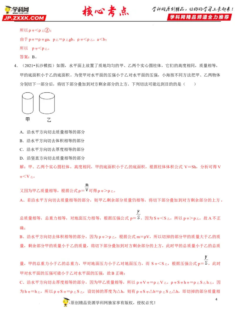 专题15均匀柱体、叠加柱体、切割体的压强（解析版）-2022年中考物理二轮专项复习核心考点突破与必刷题型汇编（全国通用）_8、物理总复习_8.中考物理总复习_2022年中考复习资料