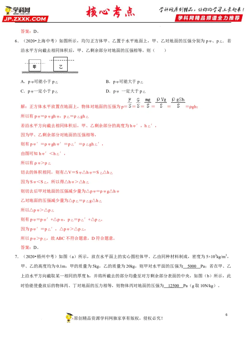 专题15均匀柱体、叠加柱体、切割体的压强（解析版）-2022年中考物理二轮专项复习核心考点突破与必刷题型汇编（全国通用）_8、物理总复习_8.中考物理总复习_2022年中考复习资料