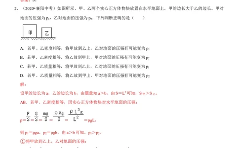 专题15均匀柱体、叠加柱体、切割体的压强（解析版）-2022年中考物理二轮专项复习核心考点突破与必刷题型汇编（全国通用）_8、物理总复习_8.中考物理总复习_2022年中考复习资料