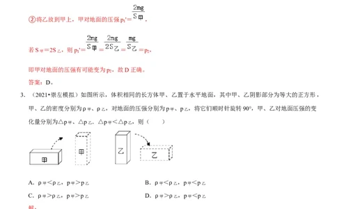 专题15均匀柱体、叠加柱体、切割体的压强（解析版）-2022年中考物理二轮专项复习核心考点突破与必刷题型汇编（全国通用）_8、物理总复习_8.中考物理总复习_2022年中考复习资料
