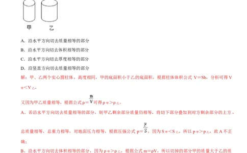 专题15均匀柱体、叠加柱体、切割体的压强（解析版）-2022年中考物理二轮专项复习核心考点突破与必刷题型汇编（全国通用）_8、物理总复习_8.中考物理总复习_2022年中考复习资料