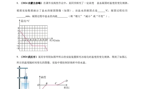 模块一专题04温度与物态变化（原卷版)_8、物理总复习_2025年中考复习资料_（2025中考全国通用）2024年中考物理真题分类汇编_模块一专题04温度与物态变化（原卷版+解析版