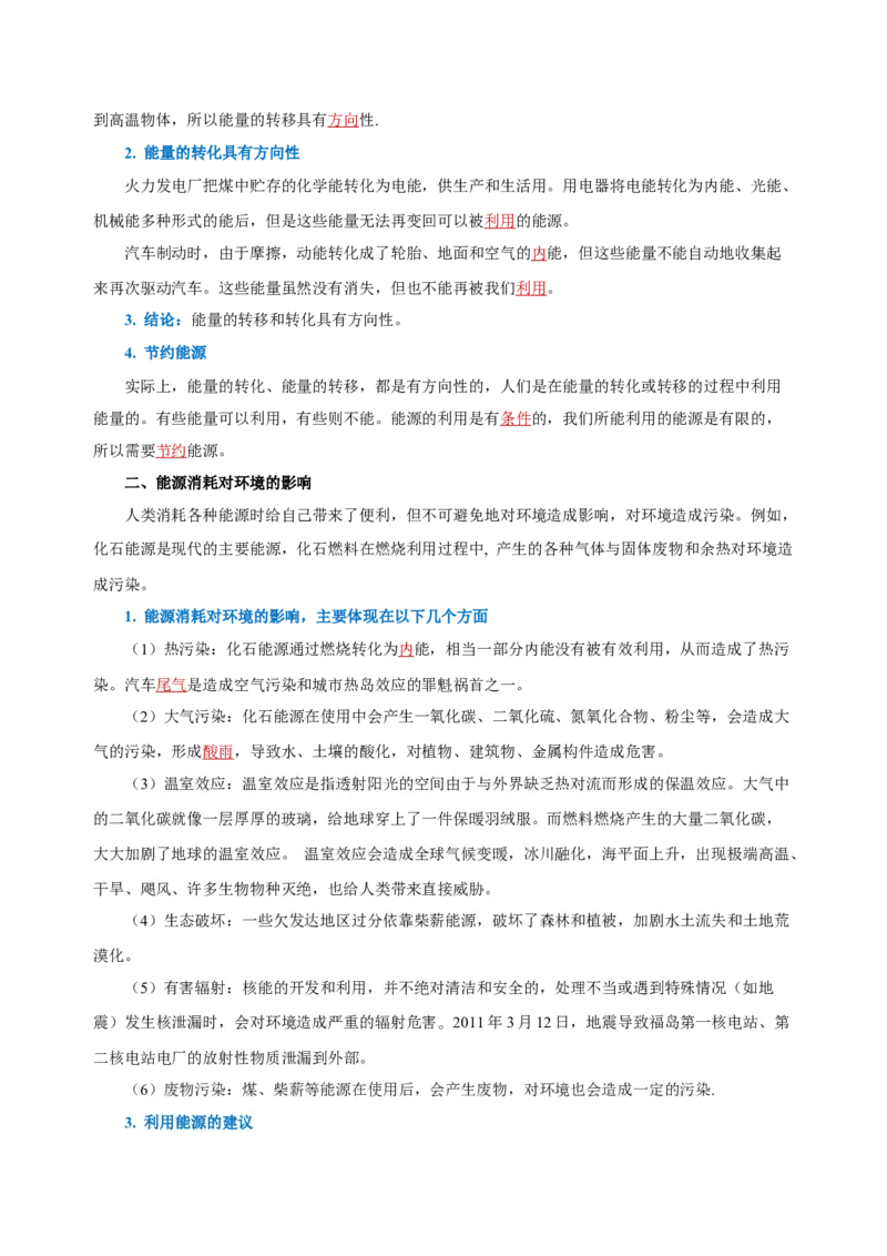 第二十二章能源与可持续发展（知识清单）-（人教版）（教师版）_初物_八年级上下册+九年级全一册物理_九年级物理全一册_知识清单