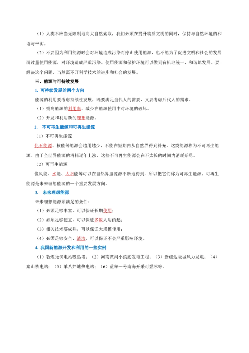 第二十二章能源与可持续发展（知识清单）-（人教版）（教师版）_初物_八年级上下册+九年级全一册物理_九年级物理全一册_知识清单