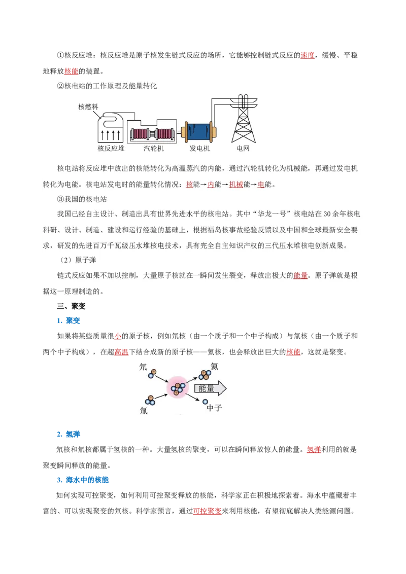 第二十二章能源与可持续发展（知识清单）-（人教版）（教师版）_初物_八年级上下册+九年级全一册物理_九年级物理全一册_知识清单