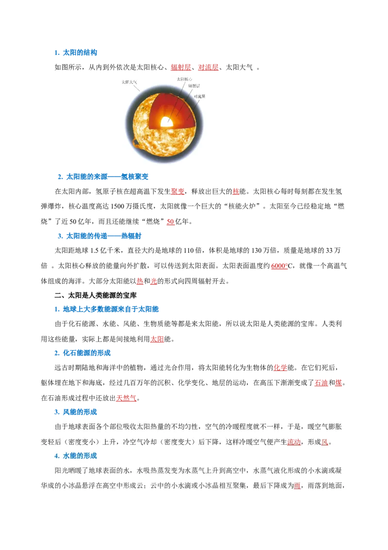 第二十二章能源与可持续发展（知识清单）-（人教版）（教师版）_初物_八年级上下册+九年级全一册物理_九年级物理全一册_知识清单