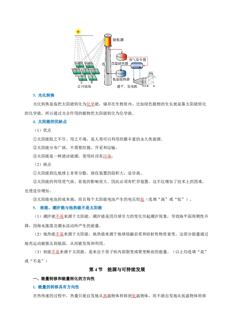 第二十二章能源与可持续发展（知识清单）-（人教版）（教师版）_初物_八年级上下册+九年级全一册物理_九年级物理全一册_知识清单