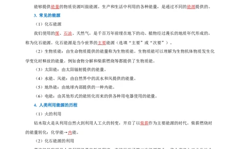 第二十二章能源与可持续发展（知识清单）-（人教版）（教师版）_初物_八年级上下册+九年级全一册物理_九年级物理全一册_知识清单