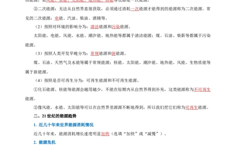 第二十二章能源与可持续发展（知识清单）-（人教版）（教师版）_初物_八年级上下册+九年级全一册物理_九年级物理全一册_知识清单
