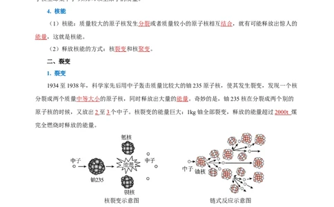 第二十二章能源与可持续发展（知识清单）-（人教版）（教师版）_初物_八年级上下册+九年级全一册物理_九年级物理全一册_知识清单
