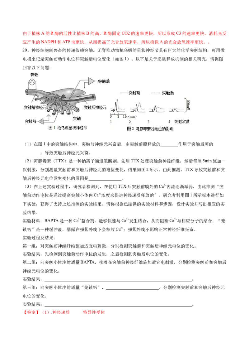 黄金卷05（解析版）-赢在高考&middot;黄金8卷备战2024年高考生物模拟卷（河北专用）_2024年新高考资料_4.2024高考模拟预测试卷