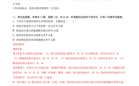 黄金卷05（解析版）-赢在高考&middot;黄金8卷备战2024年高考生物模拟卷（河北专用）_2024年新高考资料_4.2024高考模拟预测试卷