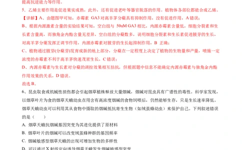 黄金卷05（解析版）-赢在高考&middot;黄金8卷备战2024年高考生物模拟卷（河北专用）_2024年新高考资料_4.2024高考模拟预测试卷