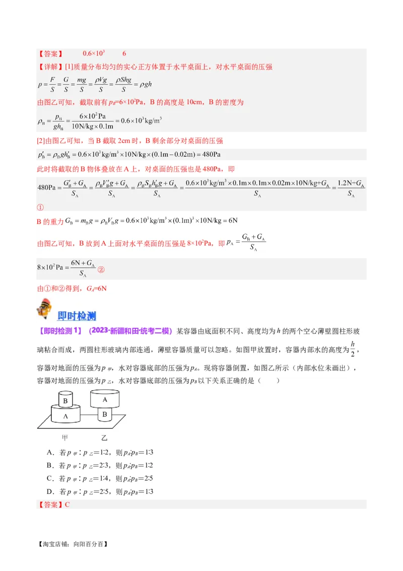 专题10压力与压强（解析版）_8、物理总复习_2024年中考复习资料_一轮复习_完备战2024年中考物理一轮复习考点帮（全国通用）_教师版（含答案解析）