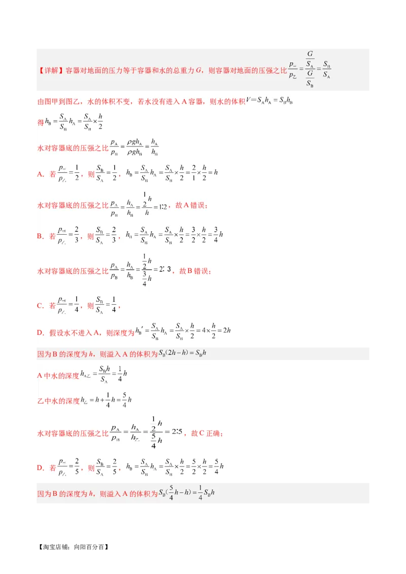 专题10压力与压强（解析版）_8、物理总复习_2024年中考复习资料_一轮复习_完备战2024年中考物理一轮复习考点帮（全国通用）_教师版（含答案解析）
