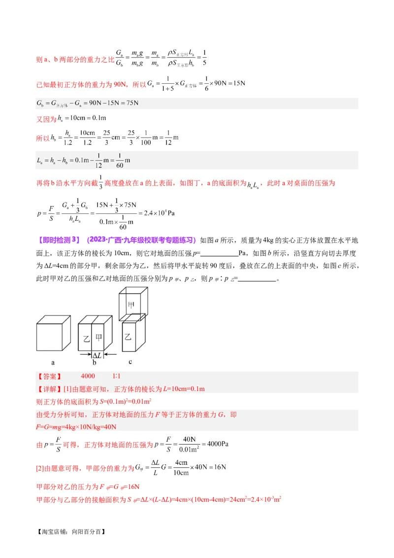 专题10压力与压强（解析版）_8、物理总复习_2024年中考复习资料_一轮复习_完备战2024年中考物理一轮复习考点帮（全国通用）_教师版（含答案解析）