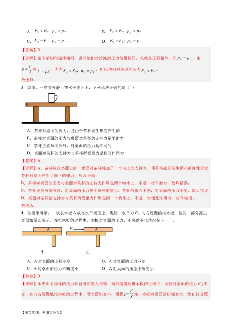 专题10压力与压强（解析版）_8、物理总复习_2024年中考复习资料_一轮复习_完备战2024年中考物理一轮复习考点帮（全国通用）_教师版（含答案解析）