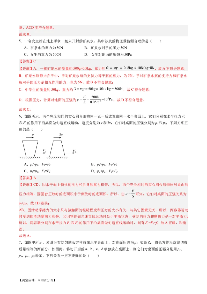 专题10压力与压强（解析版）_8、物理总复习_2024年中考复习资料_一轮复习_完备战2024年中考物理一轮复习考点帮（全国通用）_教师版（含答案解析）
