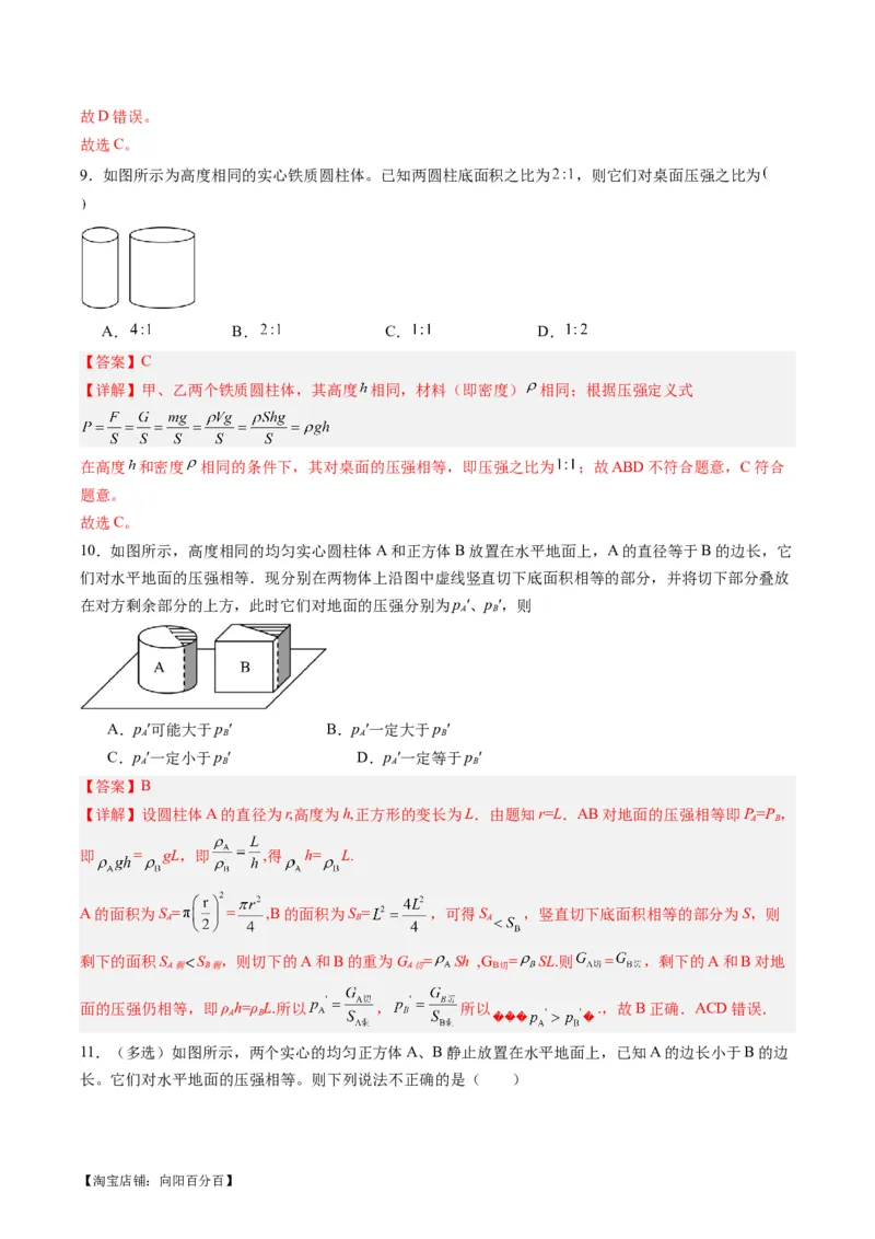 专题10压力与压强（解析版）_8、物理总复习_2024年中考复习资料_一轮复习_完备战2024年中考物理一轮复习考点帮（全国通用）_教师版（含答案解析）