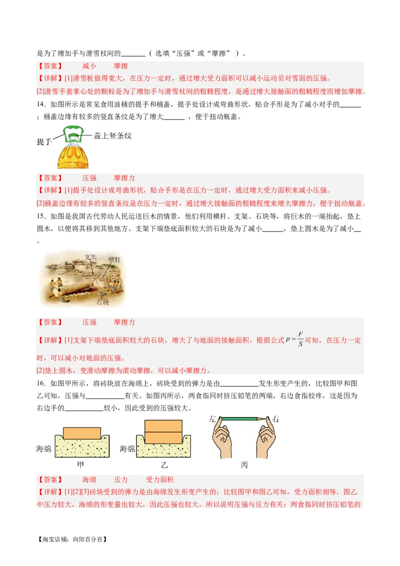 专题10压力与压强（解析版）_8、物理总复习_2024年中考复习资料_一轮复习_完备战2024年中考物理一轮复习考点帮（全国通用）_教师版（含答案解析）