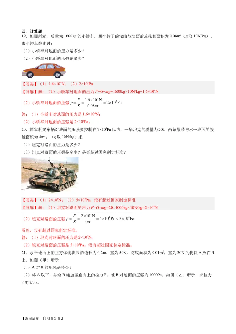 专题10压力与压强（解析版）_8、物理总复习_2024年中考复习资料_一轮复习_完备战2024年中考物理一轮复习考点帮（全国通用）_教师版（含答案解析）