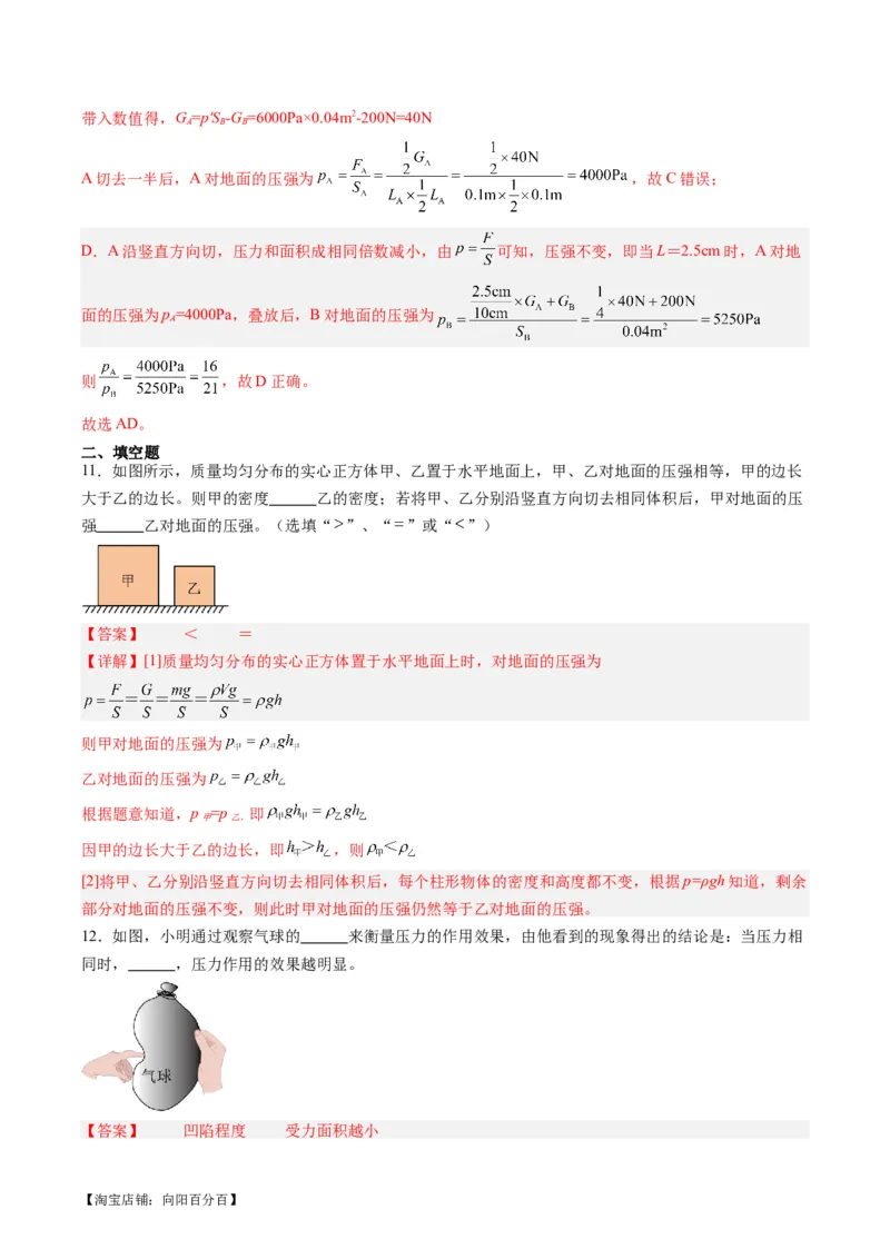 专题10压力与压强（解析版）_8、物理总复习_2024年中考复习资料_一轮复习_完备战2024年中考物理一轮复习考点帮（全国通用）_教师版（含答案解析）