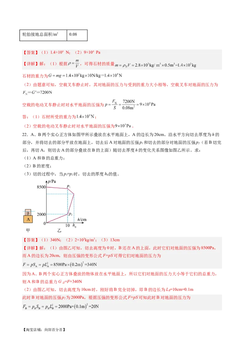 专题10压力与压强（解析版）_8、物理总复习_2024年中考复习资料_一轮复习_完备战2024年中考物理一轮复习考点帮（全国通用）_教师版（含答案解析）