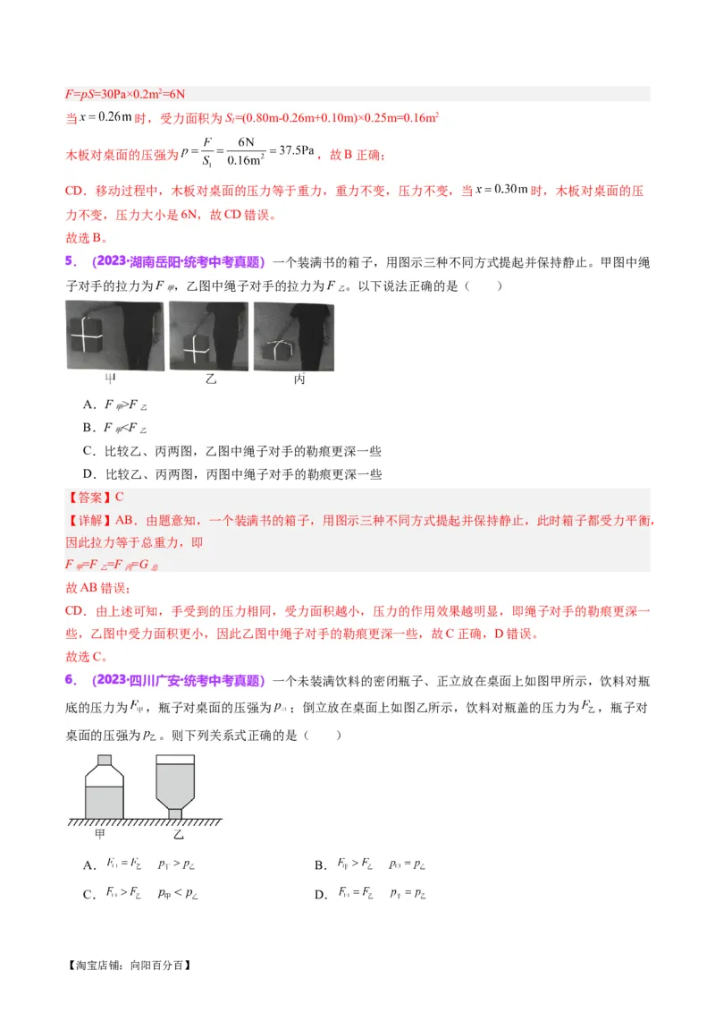 专题10压力与压强（解析版）_8、物理总复习_2024年中考复习资料_一轮复习_完备战2024年中考物理一轮复习考点帮（全国通用）_教师版（含答案解析）