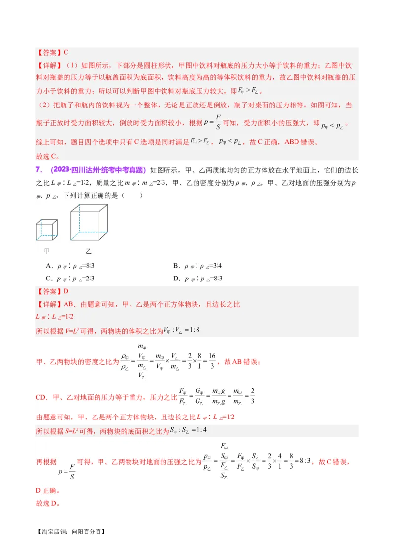 专题10压力与压强（解析版）_8、物理总复习_2024年中考复习资料_一轮复习_完备战2024年中考物理一轮复习考点帮（全国通用）_教师版（含答案解析）