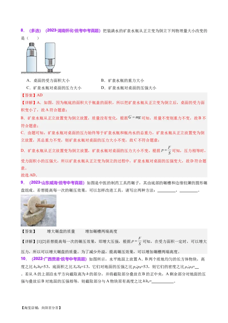专题10压力与压强（解析版）_8、物理总复习_2024年中考复习资料_一轮复习_完备战2024年中考物理一轮复习考点帮（全国通用）_教师版（含答案解析）