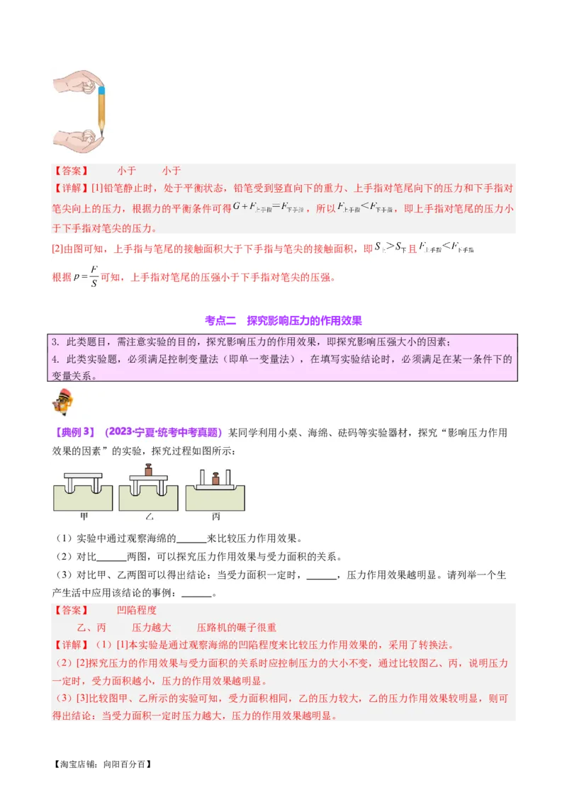 专题10压力与压强（解析版）_8、物理总复习_2024年中考复习资料_一轮复习_完备战2024年中考物理一轮复习考点帮（全国通用）_教师版（含答案解析）