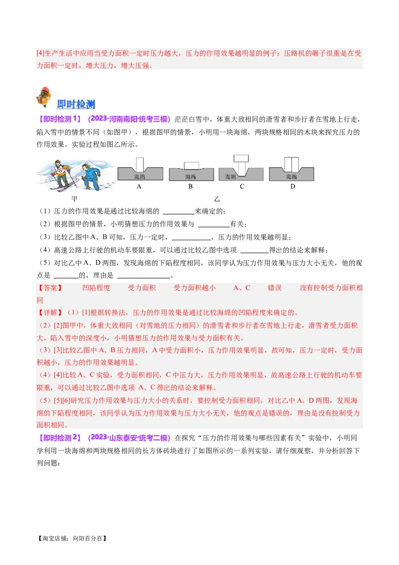 专题10压力与压强（解析版）_8、物理总复习_2024年中考复习资料_一轮复习_完备战2024年中考物理一轮复习考点帮（全国通用）_教师版（含答案解析）