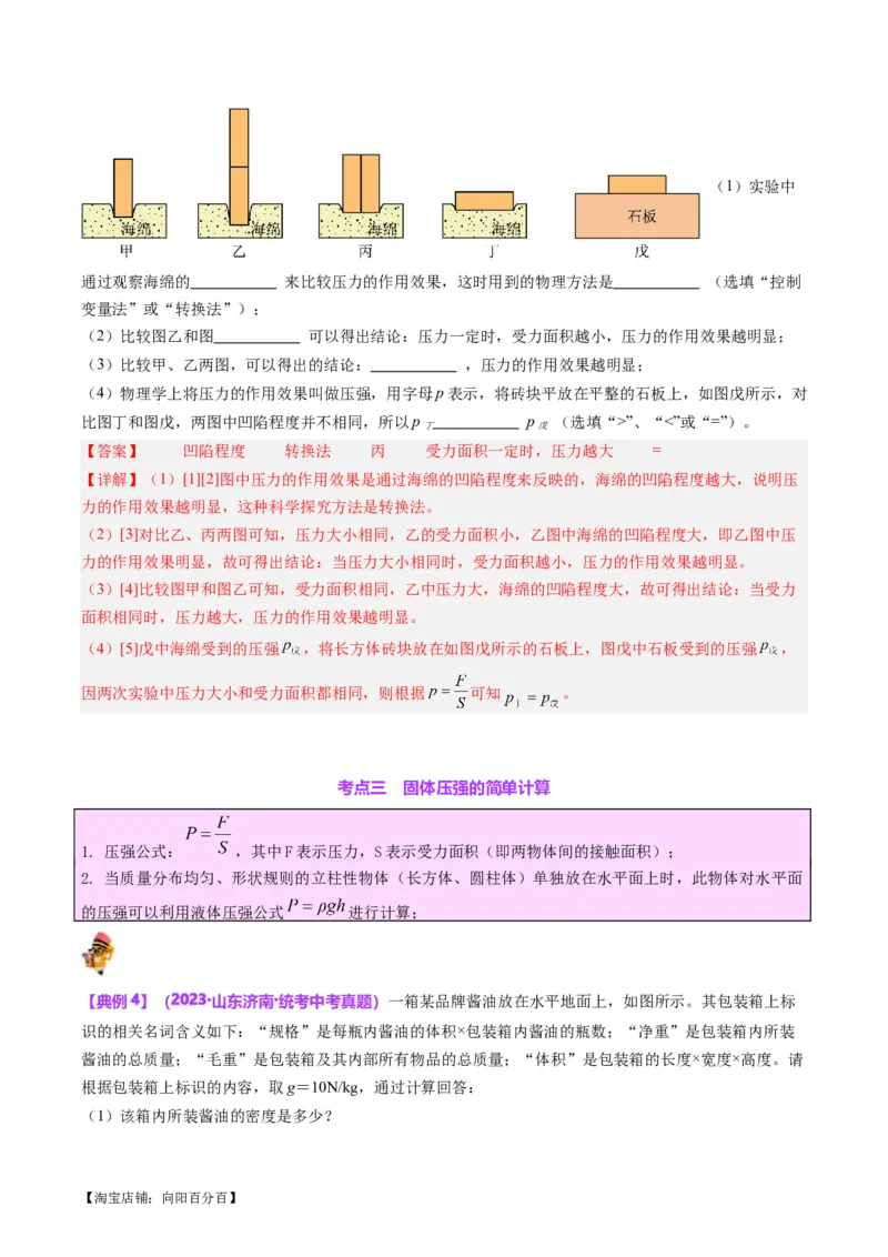 专题10压力与压强（解析版）_8、物理总复习_2024年中考复习资料_一轮复习_完备战2024年中考物理一轮复习考点帮（全国通用）_教师版（含答案解析）