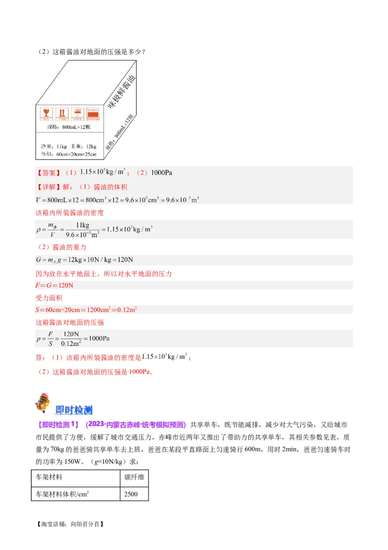 专题10压力与压强（解析版）_8、物理总复习_2024年中考复习资料_一轮复习_完备战2024年中考物理一轮复习考点帮（全国通用）_教师版（含答案解析）