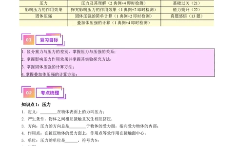 专题10压力与压强（解析版）_8、物理总复习_2024年中考复习资料_一轮复习_完备战2024年中考物理一轮复习考点帮（全国通用）_教师版（含答案解析）