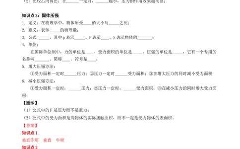 专题10压力与压强（解析版）_8、物理总复习_2024年中考复习资料_一轮复习_完备战2024年中考物理一轮复习考点帮（全国通用）_教师版（含答案解析）