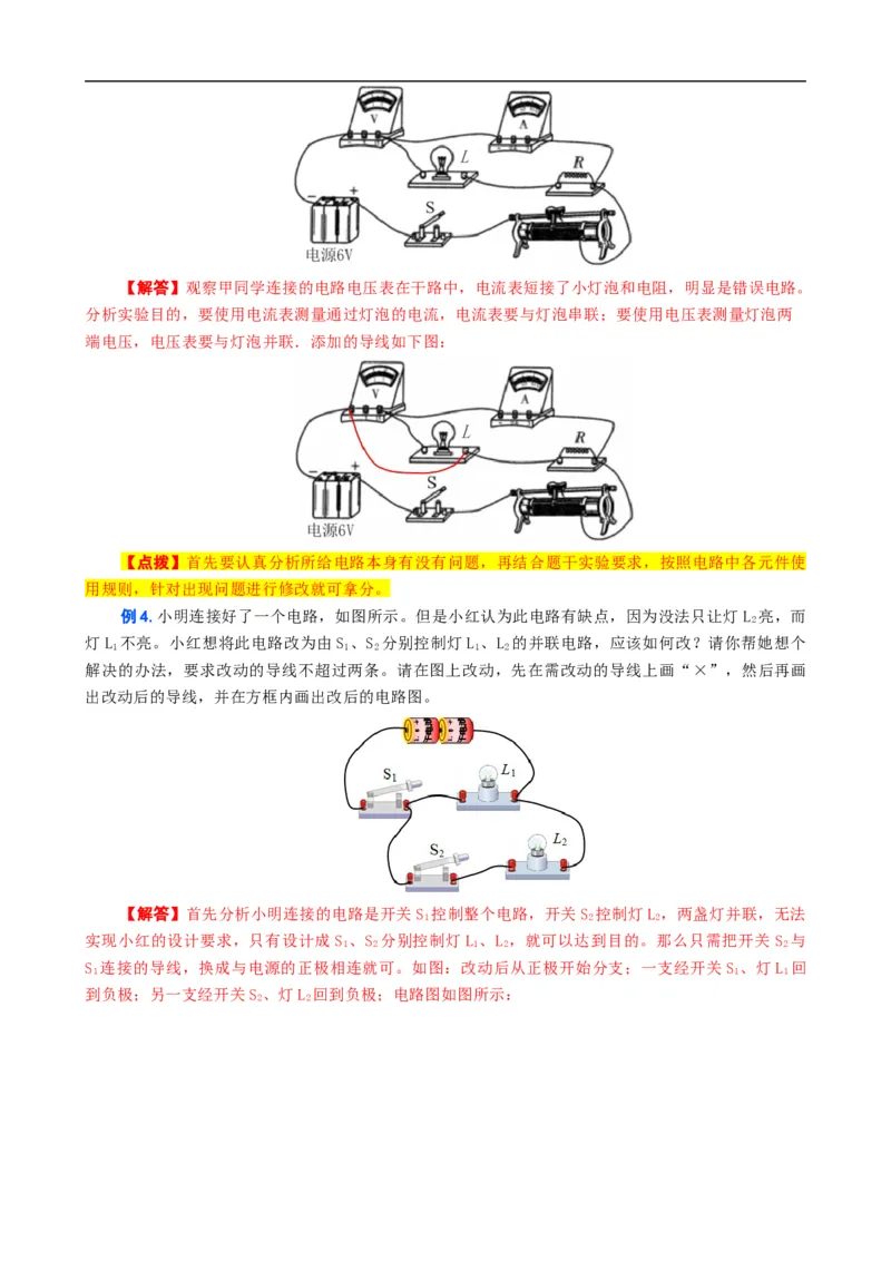 电路找错改错连线问题_8、物理总复习_8.中考物理总复习_2024年中考复习资料_专项复习资料_2024年中考物理复习_❤更新专项复习
