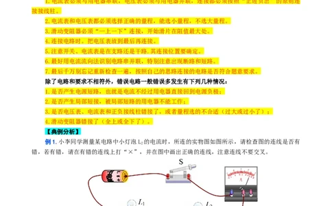 电路找错改错连线问题_8、物理总复习_8.中考物理总复习_2024年中考复习资料_专项复习资料_2024年中考物理复习_❤更新专项复习